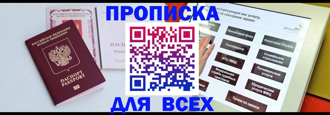 где прописаться в Ачинске