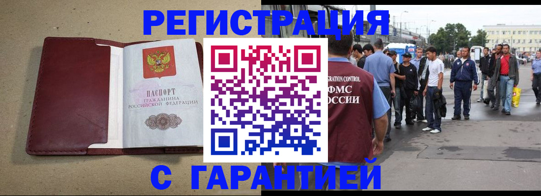 прописка законно в Ачинске