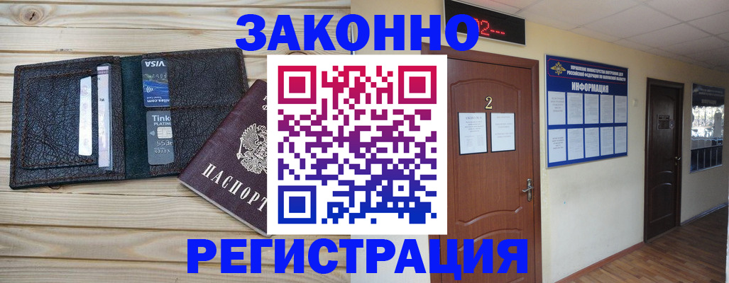 прописка ребенка в Ачинске