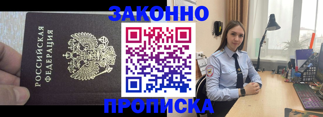 прописка паспорт в Ачинске