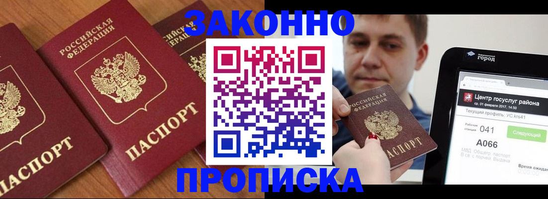 временная регистрация собственник в Ачинске