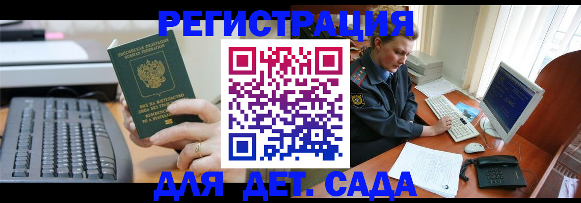 временная регистрация для всех в Ачинске