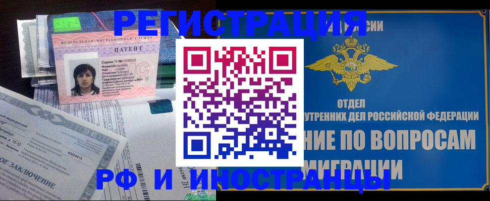временная регистрация законно в Ачинске