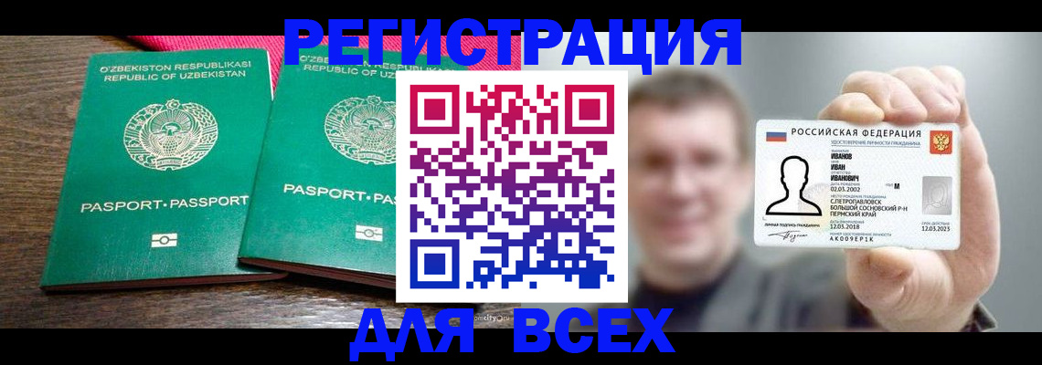 купить прописку в Ачинске