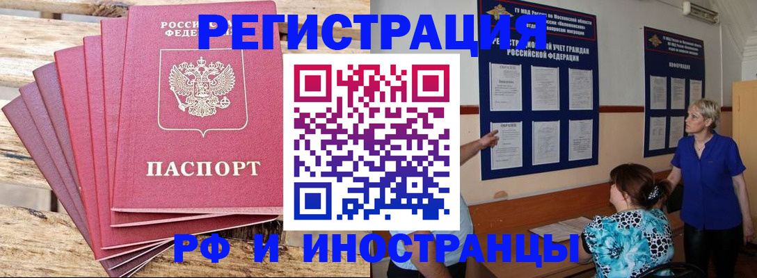 прописка штамп в Ачинске