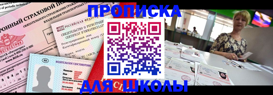 прописка паспорт в Ачинске