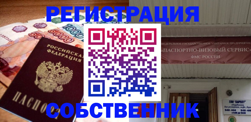 временная регистрация адрес в Ачинске
