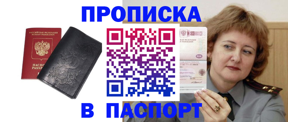 прописка гарантия в Ачинске