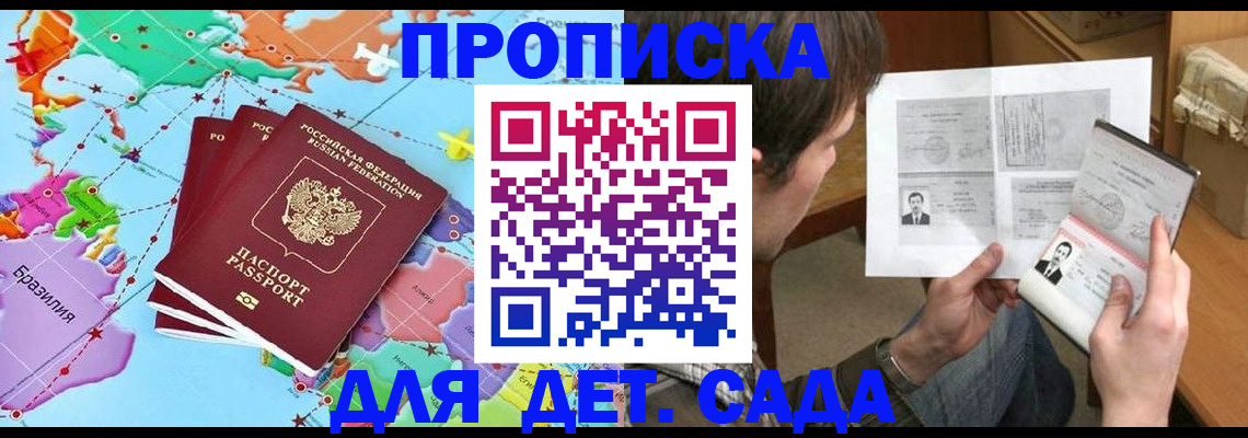 прописка гарантия в Ачинске