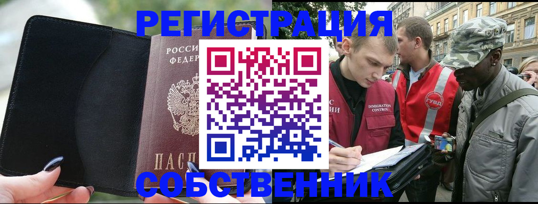 временная регистрация для школы в Ачинске