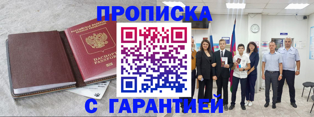 прописка для кредита в Ачинске