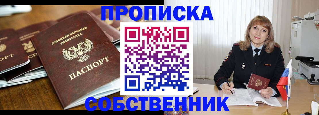 прописка от собственника в Ачинске