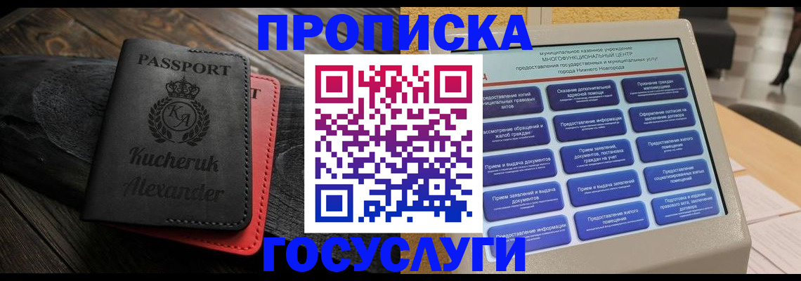 временная регистрация для всех в Ачинске