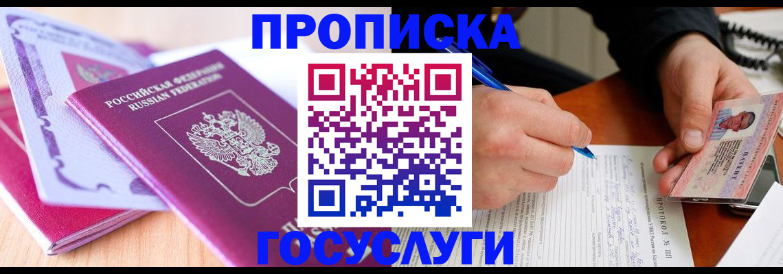 миграционный учет в Ачинске
