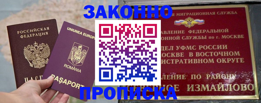 прописка для работы в Ачинске